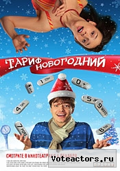 Тариф Новогодний Тариф Новогодний