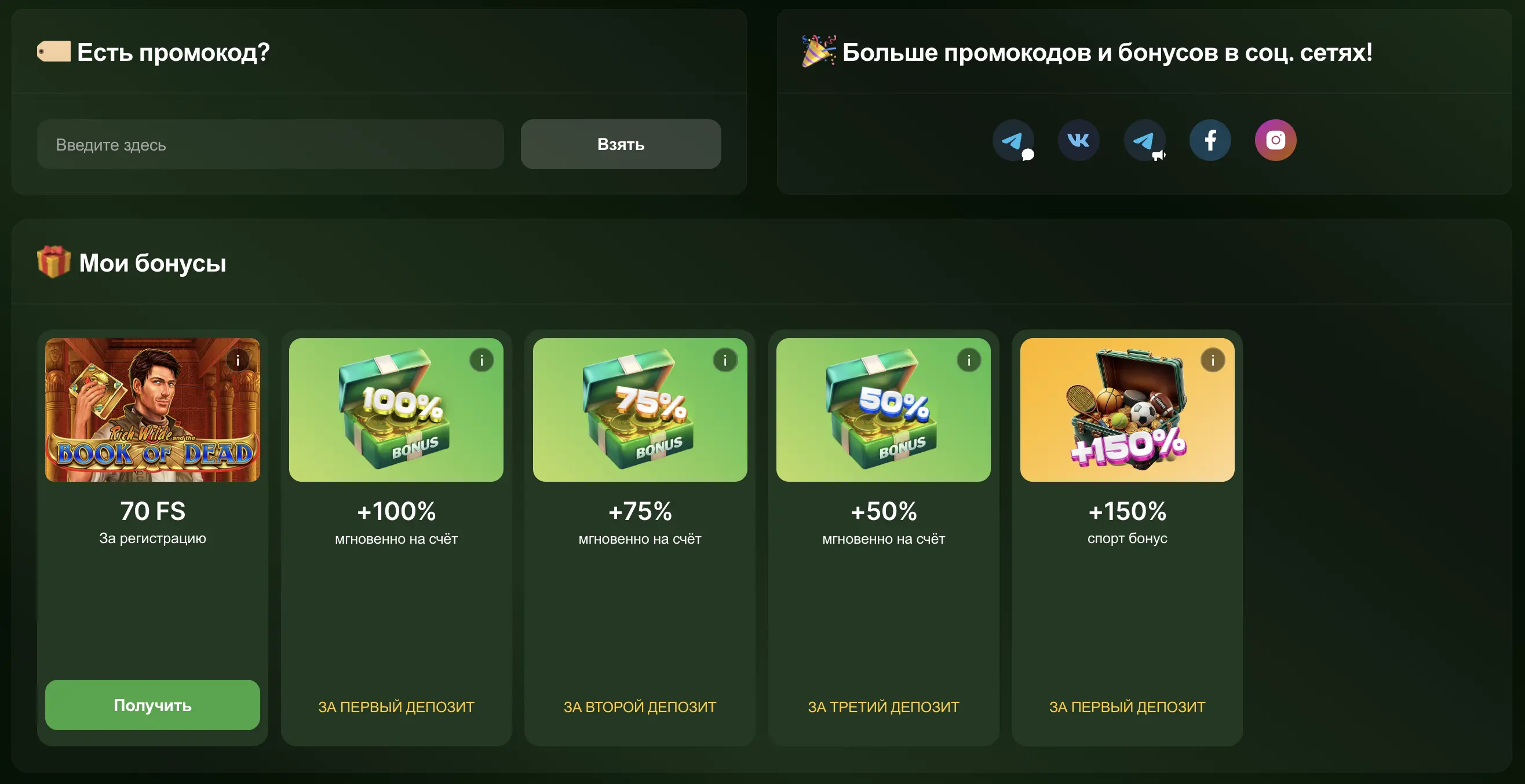 Онлайн казино с бездепозитным бонусом и другими акциями